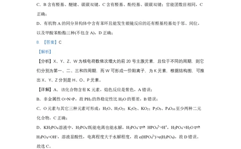 湖南省衡阳市第八中学2023-2024学年高三上学期开学考试化学答案_2023年8月_01每日更新_29号_2024届湖南省衡阳市第八中学高三上学期开学检测