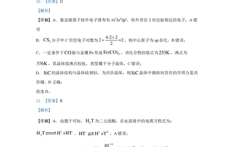 湖南省衡阳市第八中学2023-2024学年高三上学期开学考试化学答案_2023年8月_01每日更新_29号_2024届湖南省衡阳市第八中学高三上学期开学检测