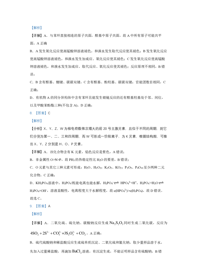 湖南省衡阳市第八中学2023-2024学年高三上学期开学考试化学答案_2023年8月_01每日更新_29号_2024届湖南省衡阳市第八中学高三上学期开学检测