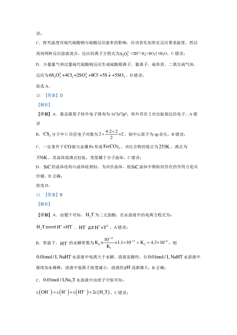 湖南省衡阳市第八中学2023-2024学年高三上学期开学考试化学答案_2023年8月_01每日更新_29号_2024届湖南省衡阳市第八中学高三上学期开学检测