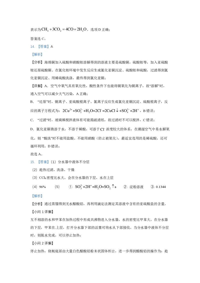 湖南省衡阳市第八中学2023-2024学年高三上学期开学考试化学答案_2023年8月_01每日更新_29号_2024届湖南省衡阳市第八中学高三上学期开学检测