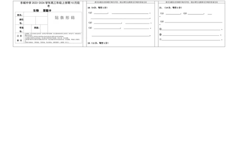 高三生物答题卡(1)_2023年10月_0210月合集_2024届江西省丰城中学高三上学期10月月考_江西省丰城中学2024届高三上学期10月月考生物