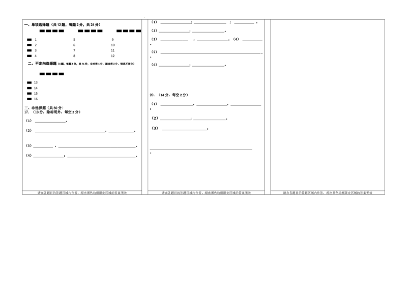 高三生物答题卡(1)_2023年10月_0210月合集_2024届江西省丰城中学高三上学期10月月考_江西省丰城中学2024届高三上学期10月月考生物