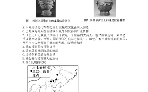 湖南省长沙市长郡中学2023-2024学年高三上学期月考（二）历史试卷(1)_2023年10月_0210月合集_2024届湖南省长沙市长郡中学高三上学期月考卷（二）