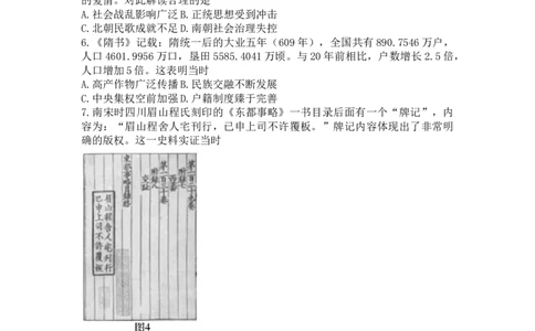 湖南省长沙市长郡中学2023-2024学年高三上学期月考（二）历史试卷(1)_2023年10月_0210月合集_2024届湖南省长沙市长郡中学高三上学期月考卷（二）