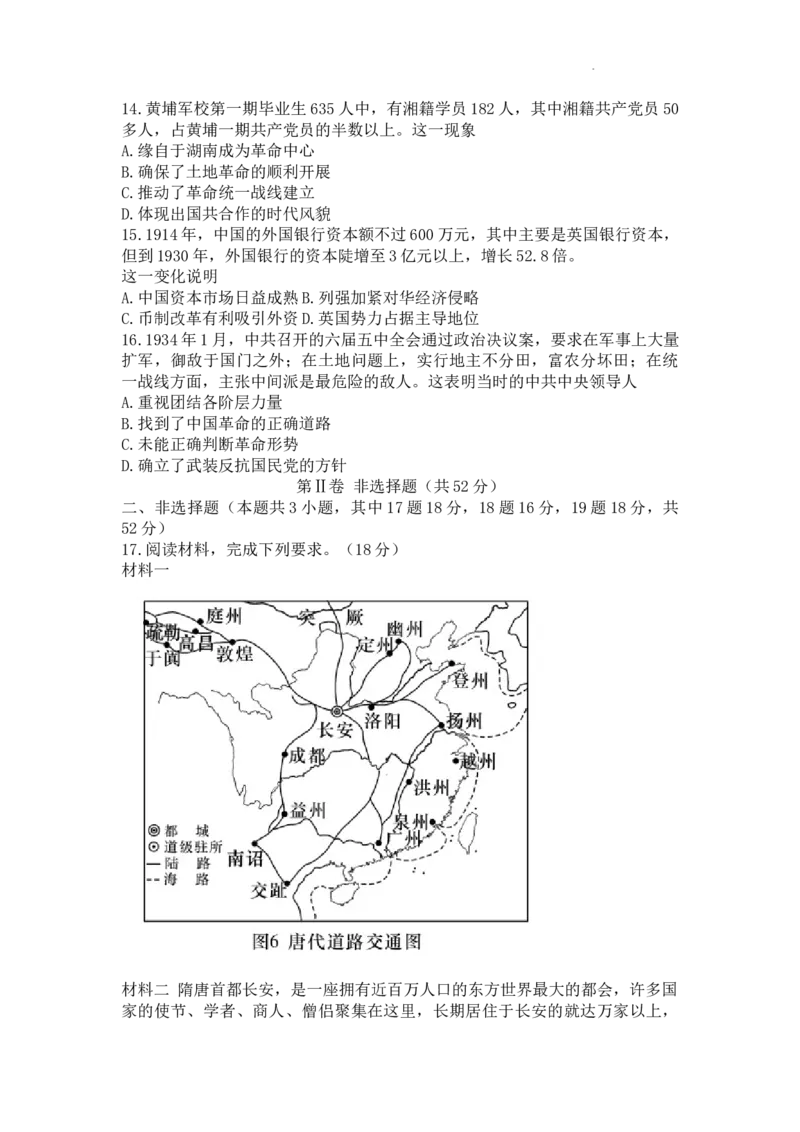 湖南省长沙市长郡中学2023-2024学年高三上学期月考（二）历史试卷(1)_2023年10月_0210月合集_2024届湖南省长沙市长郡中学高三上学期月考卷（二）