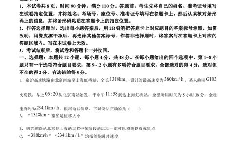 河南湘豫名校联考2024届高三上学期一轮诊断物理(1)_2023年9月_029月合集_2024届湘豫名校联考高三上学期一轮诊断