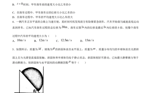 河南湘豫名校联考2024届高三上学期一轮诊断物理(1)_2023年9月_029月合集_2024届湘豫名校联考高三上学期一轮诊断