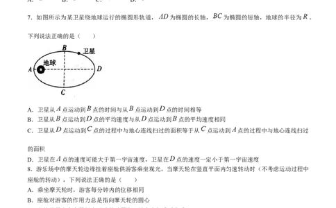 河南湘豫名校联考2024届高三上学期一轮诊断物理(1)_2023年9月_029月合集_2024届湘豫名校联考高三上学期一轮诊断