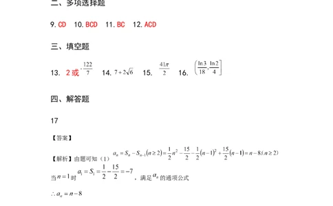 数学答案docx(1)_2023年10月_0210月合集_2024届云南省高三上学期10月第一次质量检测_云南省2024届高三上学期10月第一次质量检测数学