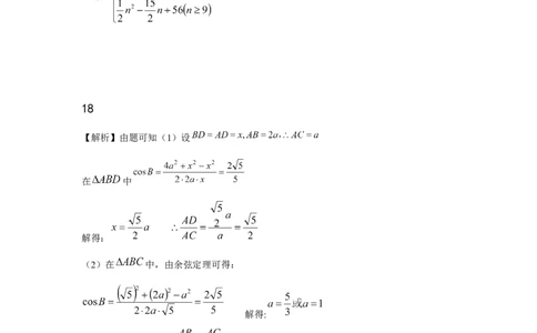 数学答案docx(1)_2023年10月_0210月合集_2024届云南省高三上学期10月第一次质量检测_云南省2024届高三上学期10月第一次质量检测数学