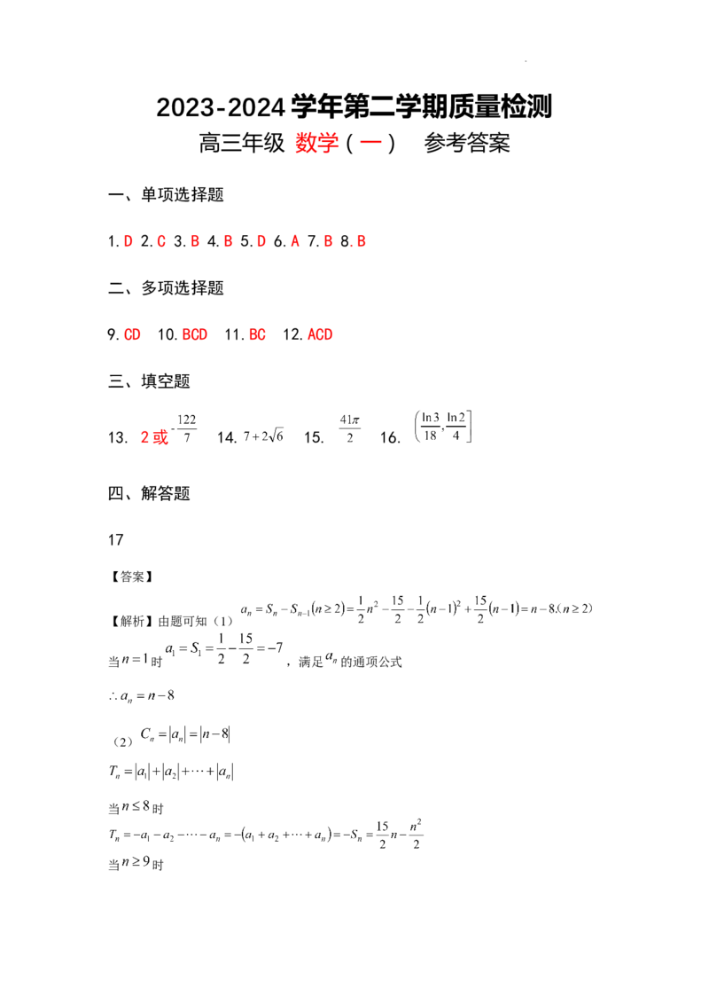 数学答案docx(1)_2023年10月_0210月合集_2024届云南省高三上学期10月第一次质量检测_云南省2024届高三上学期10月第一次质量检测数学