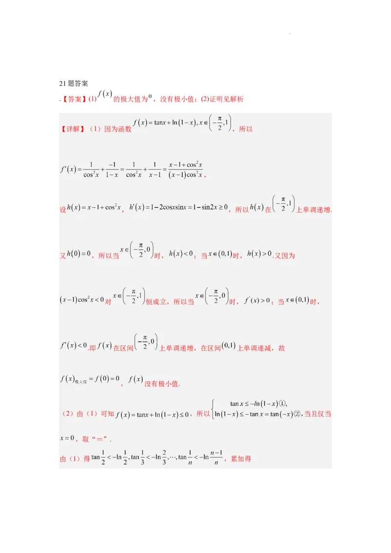 数学答案docx(1)_2023年10月_0210月合集_2024届云南省高三上学期10月第一次质量检测_云南省2024届高三上学期10月第一次质量检测数学