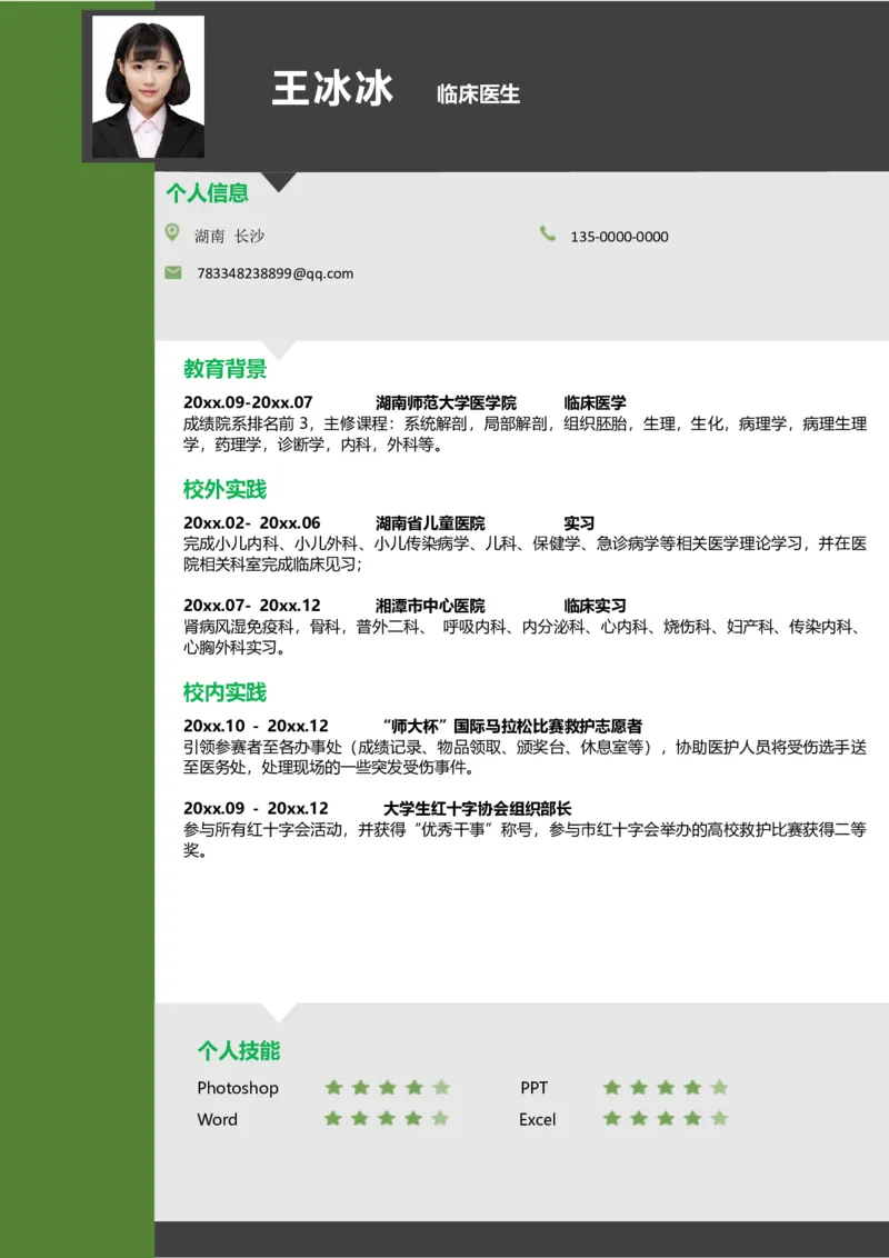 单页39_10000+PPT模板大礼包_大学生个人简历PPT模板_个人简历-Word版保存下载编辑_单页简历326款