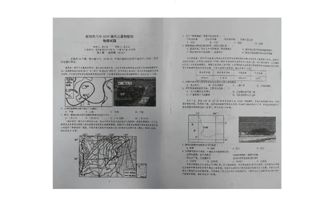 湖南省衡阳市第八中学2023-2024学年高三上学期开学考试地理_2023年8月_01每日更新_29号_2024届湖南省衡阳市第八中学高三上学期开学检测