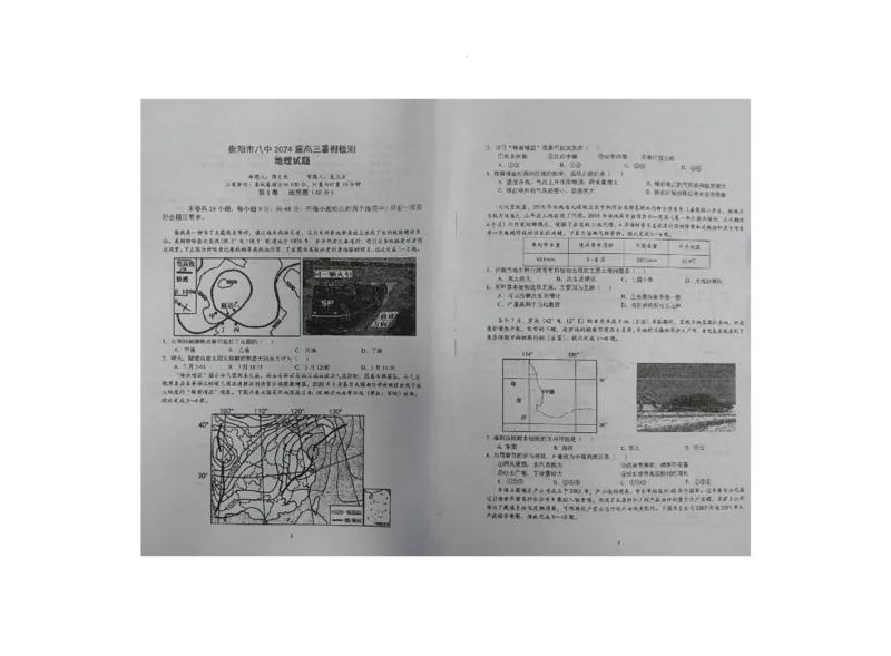 湖南省衡阳市第八中学2023-2024学年高三上学期开学考试地理_2023年8月_01每日更新_29号_2024届湖南省衡阳市第八中学高三上学期开学检测