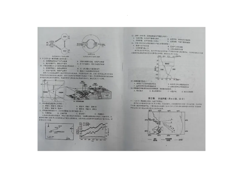 湖南省衡阳市第八中学2023-2024学年高三上学期开学考试地理_2023年8月_01每日更新_29号_2024届湖南省衡阳市第八中学高三上学期开学检测