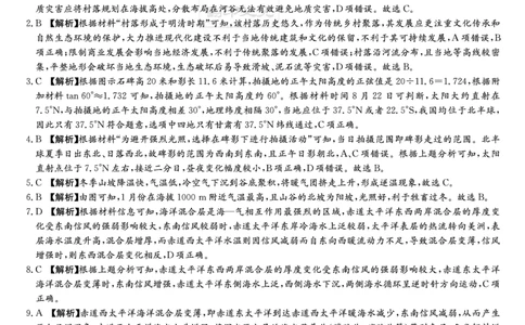 炎德英才名校联合体2023-2024学年高三上学期第三次联考地理答案(1)_2023年10月_0210月合集_2024届湖南炎德英才大联考名校联考联合体高三第三次联考