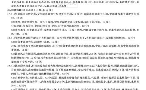 炎德英才名校联合体2023-2024学年高三上学期第三次联考地理答案(1)_2023年10月_0210月合集_2024届湖南炎德英才大联考名校联考联合体高三第三次联考