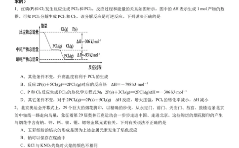 辽宁省实验中学2023-2024学年度高考适应性测试（一）化学试题(1)_2023年10月_0210月合集_2024届辽宁省实验中学高三上学期高考适应性测试（一）