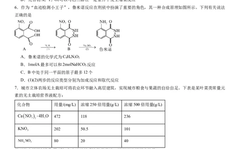 辽宁省实验中学2023-2024学年度高考适应性测试（一）化学试题(1)_2023年10月_0210月合集_2024届辽宁省实验中学高三上学期高考适应性测试（一）