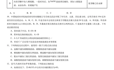 辽宁省实验中学2023-2024学年度高考适应性测试（一）化学试题(1)_2023年10月_0210月合集_2024届辽宁省实验中学高三上学期高考适应性测试（一）
