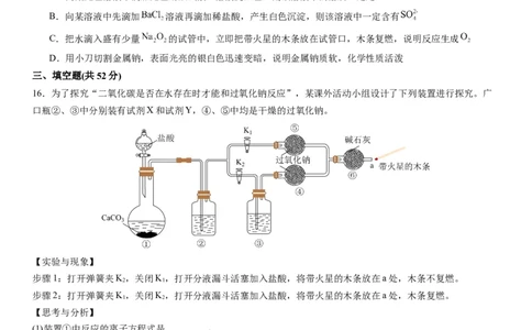 辽宁省实验中学2023-2024学年度高考适应性测试（一）化学试题(1)_2023年10月_0210月合集_2024届辽宁省实验中学高三上学期高考适应性测试（一）