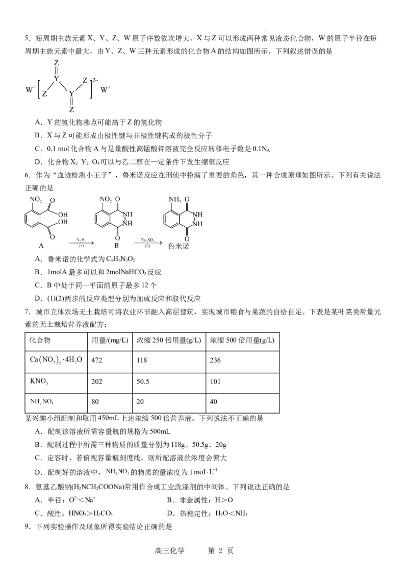 辽宁省实验中学2023-2024学年度高考适应性测试（一）化学试题(1)_2023年10月_0210月合集_2024届辽宁省实验中学高三上学期高考适应性测试（一）