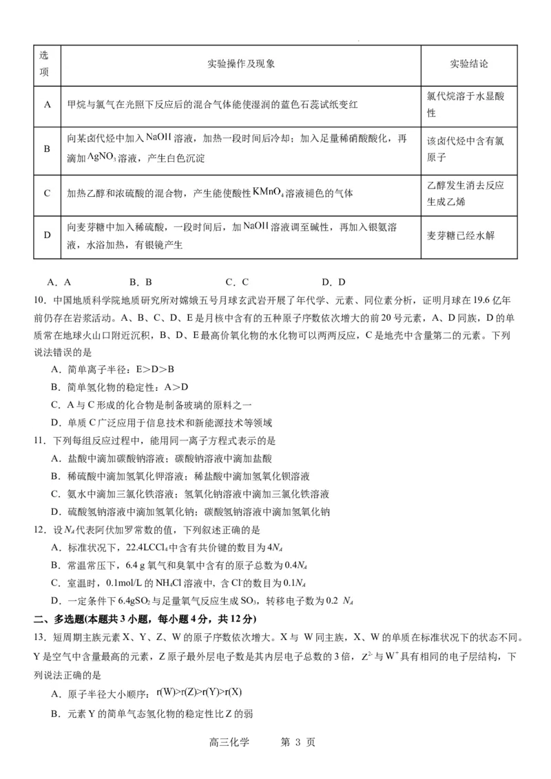 辽宁省实验中学2023-2024学年度高考适应性测试（一）化学试题(1)_2023年10月_0210月合集_2024届辽宁省实验中学高三上学期高考适应性测试（一）