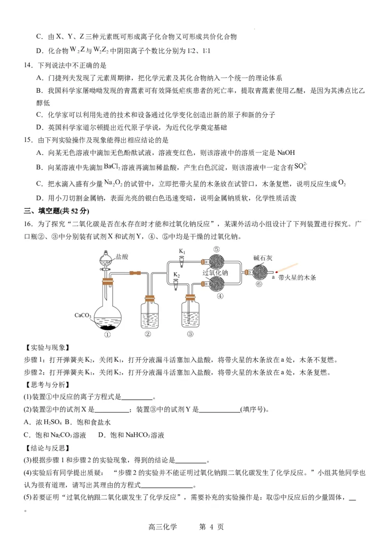 辽宁省实验中学2023-2024学年度高考适应性测试（一）化学试题(1)_2023年10月_0210月合集_2024届辽宁省实验中学高三上学期高考适应性测试（一）
