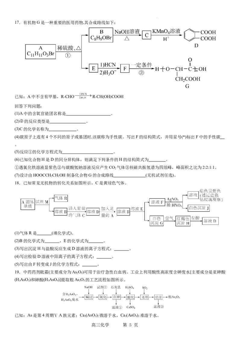 辽宁省实验中学2023-2024学年度高考适应性测试（一）化学试题(1)_2023年10月_0210月合集_2024届辽宁省实验中学高三上学期高考适应性测试（一）