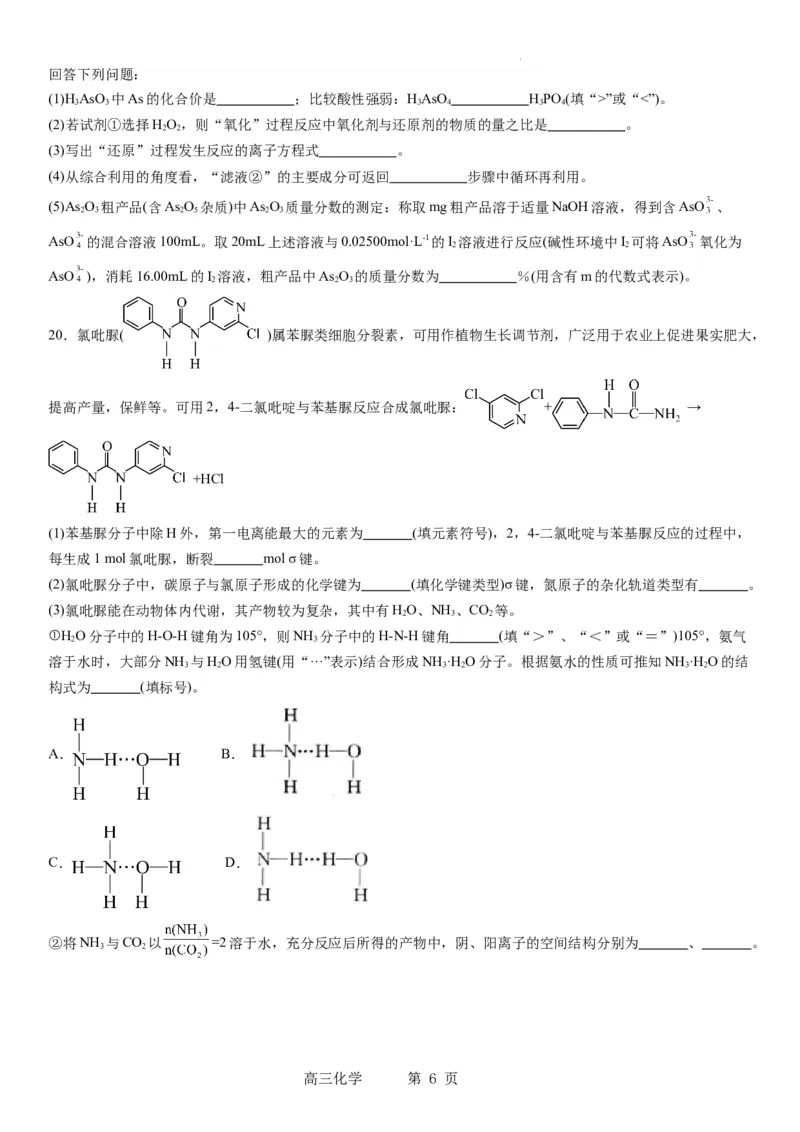 辽宁省实验中学2023-2024学年度高考适应性测试（一）化学试题(1)_2023年10月_0210月合集_2024届辽宁省实验中学高三上学期高考适应性测试（一）