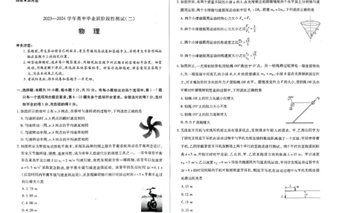 物理(1)_2023年10月_0210月合集_2024届河南省天一大联考高三上学期阶段性测试（二）_河南省天一大联考2024届高三上学期阶段性测试（二）物理