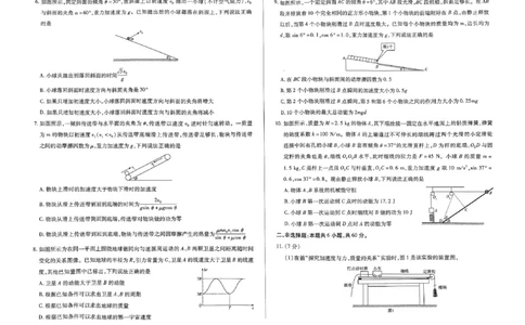 物理(1)_2023年10月_0210月合集_2024届河南省天一大联考高三上学期阶段性测试（二）_河南省天一大联考2024届高三上学期阶段性测试（二）物理