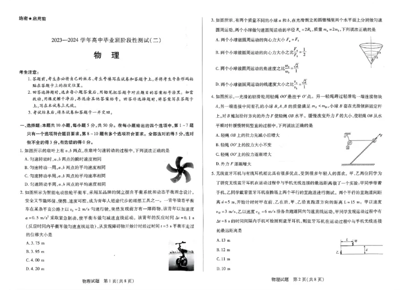 物理(1)_2023年10月_0210月合集_2024届河南省天一大联考高三上学期阶段性测试（二）_河南省天一大联考2024届高三上学期阶段性测试（二）物理