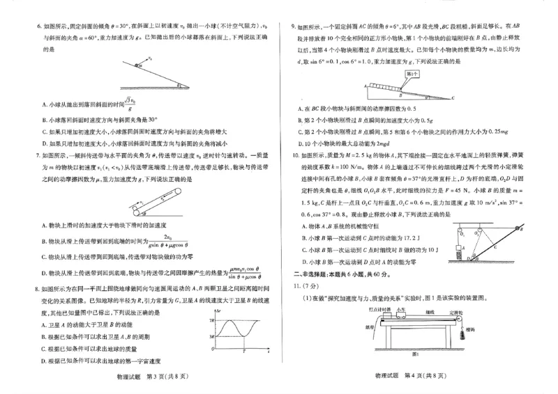 物理(1)_2023年10月_0210月合集_2024届河南省天一大联考高三上学期阶段性测试（二）_河南省天一大联考2024届高三上学期阶段性测试（二）物理