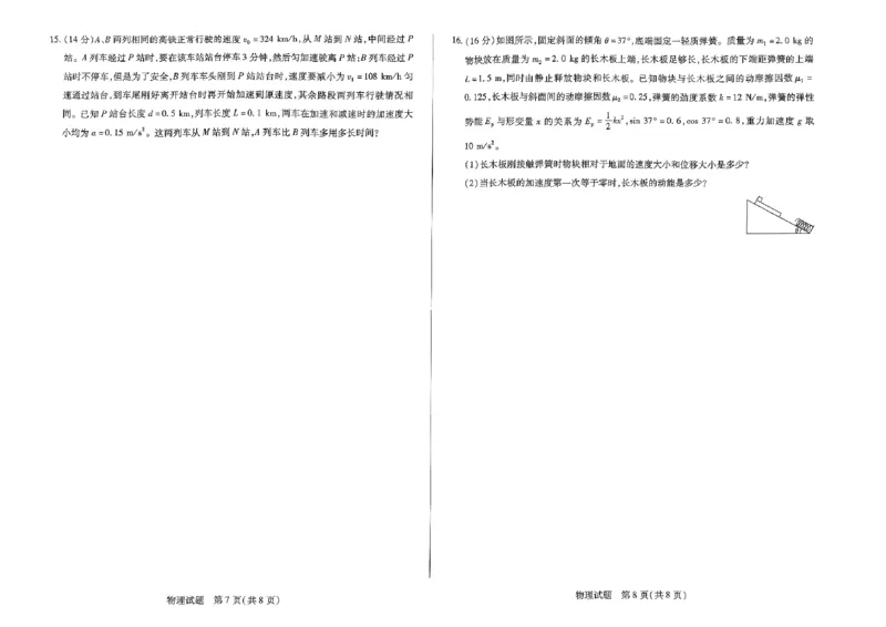 物理(1)_2023年10月_0210月合集_2024届河南省天一大联考高三上学期阶段性测试（二）_河南省天一大联考2024届高三上学期阶段性测试（二）物理