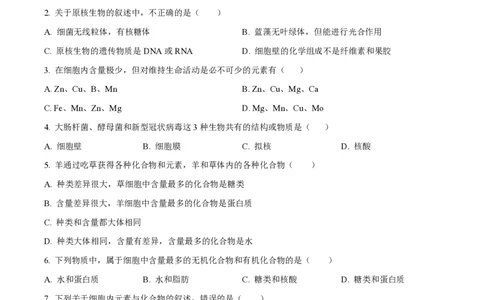 甘肃省武威市凉州区2023-2024学年高三上学期第一次诊断考试生物(1)_2023年9月_029月合集_2024届甘肃省武威市凉州区高三上学期第一次诊断考试