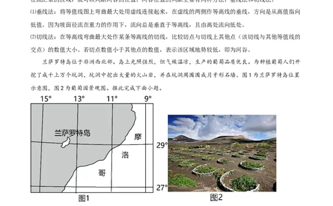 精品解析：内蒙古包头铁路第一中学2023-2024学年高三上学期第一次月考地理试题（解析版）(1)_2023年10月_0210月合集_2024届内蒙古包头市包头铁路第一中学高三上学期第一次月考