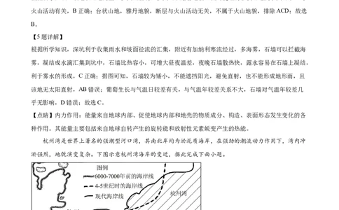 精品解析：内蒙古包头铁路第一中学2023-2024学年高三上学期第一次月考地理试题（解析版）(1)_2023年10月_0210月合集_2024届内蒙古包头市包头铁路第一中学高三上学期第一次月考