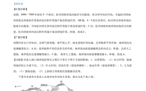 精品解析：内蒙古包头铁路第一中学2023-2024学年高三上学期第一次月考地理试题（解析版）(1)_2023年10月_0210月合集_2024届内蒙古包头市包头铁路第一中学高三上学期第一次月考