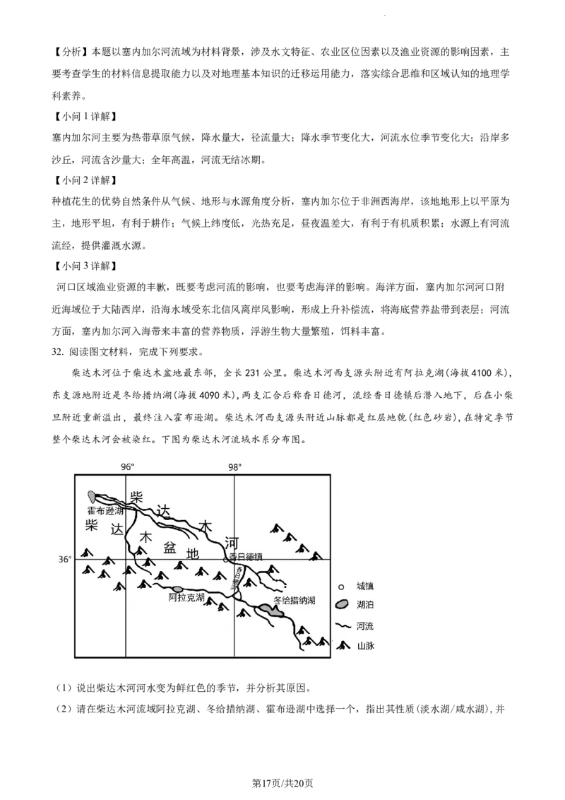 精品解析：内蒙古包头铁路第一中学2023-2024学年高三上学期第一次月考地理试题（解析版）(1)_2023年10月_0210月合集_2024届内蒙古包头市包头铁路第一中学高三上学期第一次月考
