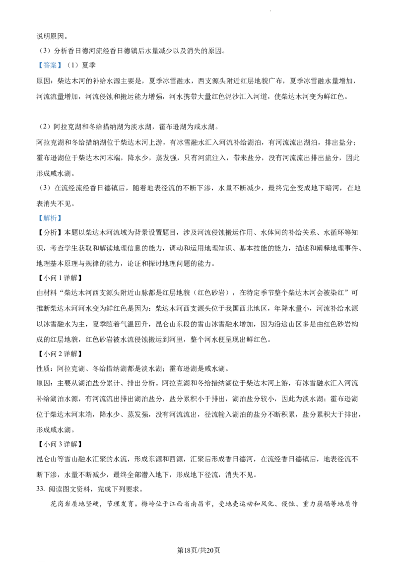 精品解析：内蒙古包头铁路第一中学2023-2024学年高三上学期第一次月考地理试题（解析版）(1)_2023年10月_0210月合集_2024届内蒙古包头市包头铁路第一中学高三上学期第一次月考