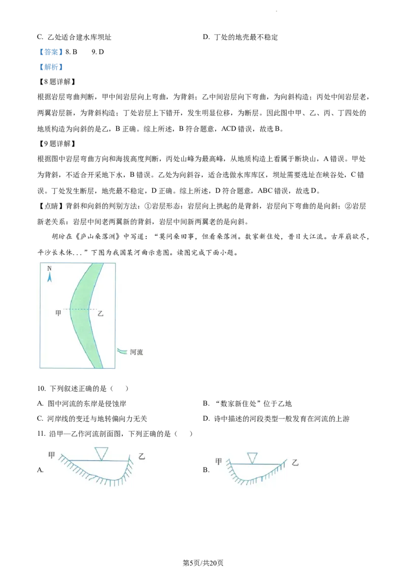 精品解析：内蒙古包头铁路第一中学2023-2024学年高三上学期第一次月考地理试题（解析版）(1)_2023年10月_0210月合集_2024届内蒙古包头市包头铁路第一中学高三上学期第一次月考