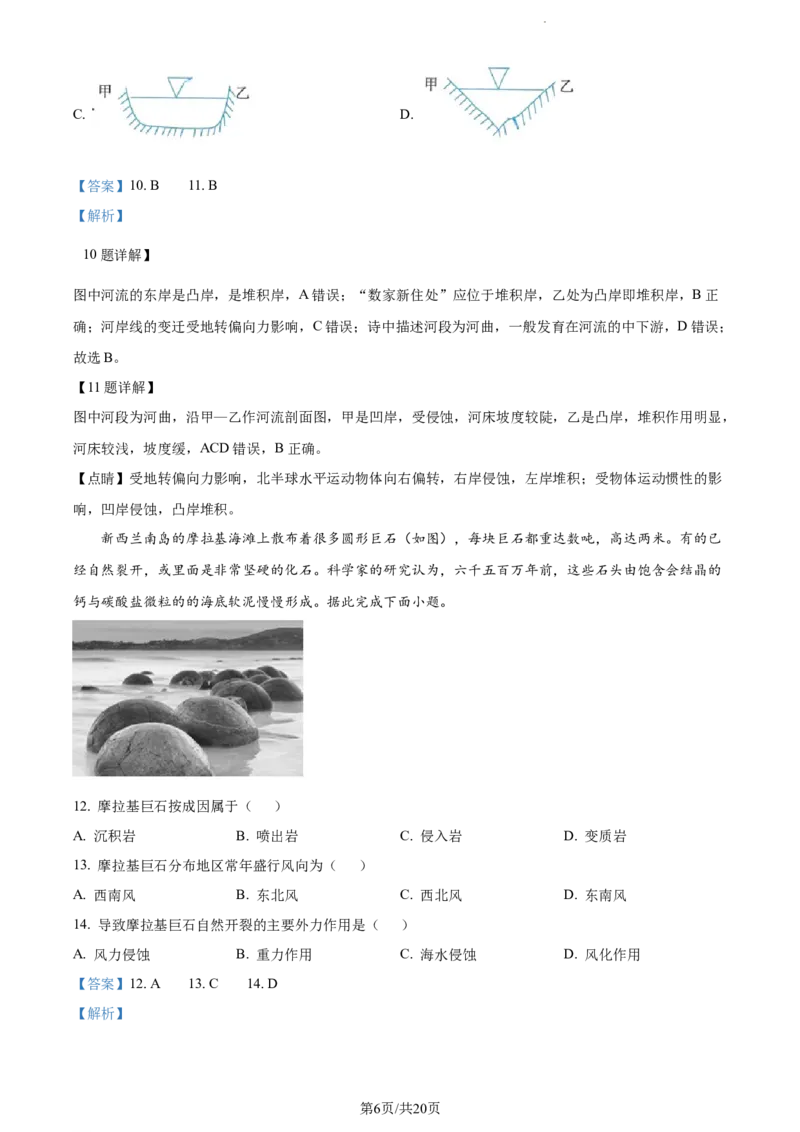 精品解析：内蒙古包头铁路第一中学2023-2024学年高三上学期第一次月考地理试题（解析版）(1)_2023年10月_0210月合集_2024届内蒙古包头市包头铁路第一中学高三上学期第一次月考