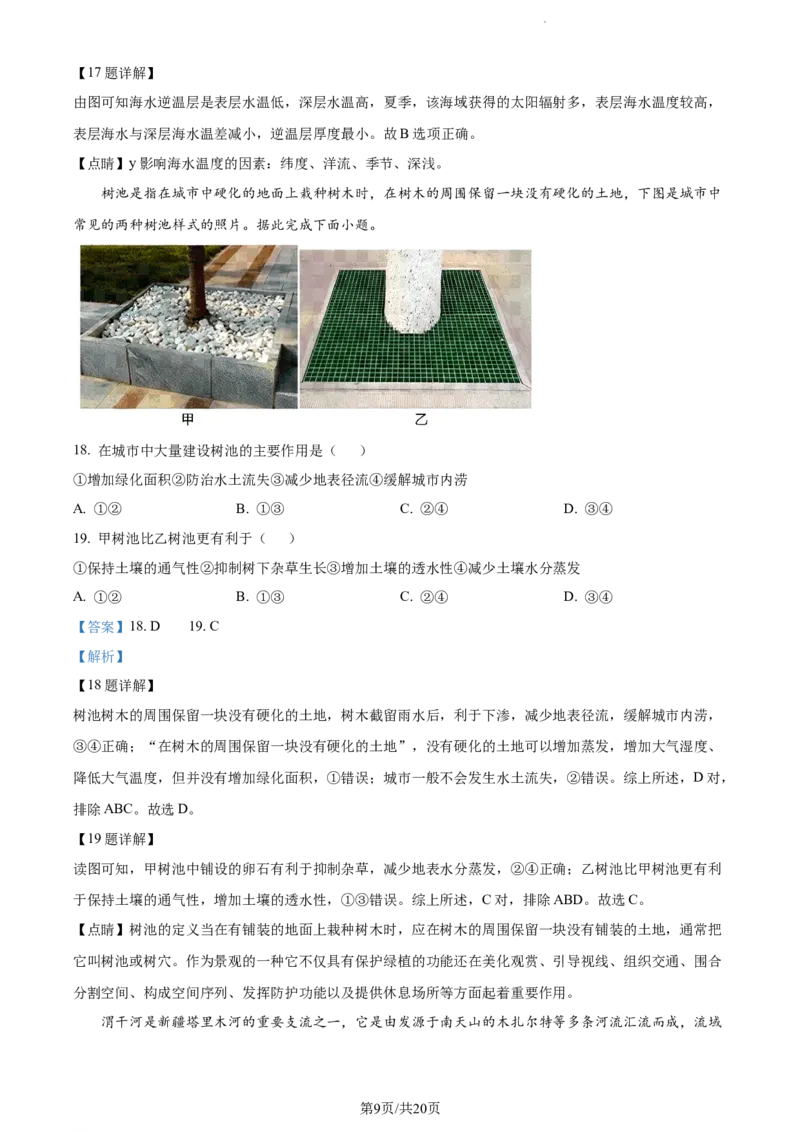 精品解析：内蒙古包头铁路第一中学2023-2024学年高三上学期第一次月考地理试题（解析版）(1)_2023年10月_0210月合集_2024届内蒙古包头市包头铁路第一中学高三上学期第一次月考