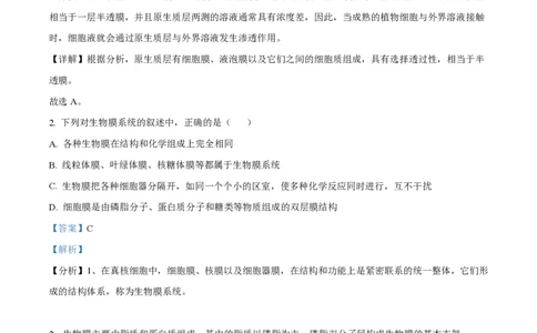 黑龙江省哈尔滨市第三中学校2023-2024学年高三上学期第一次验收（开学测试）生物解析(1)_2023年9月_029月合集_2024届黑龙江省哈尔滨市三中高三上学期第一次验收（开学测试）