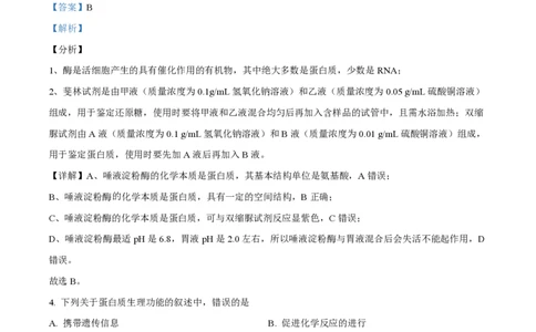 黑龙江省哈尔滨市第三中学校2023-2024学年高三上学期第一次验收（开学测试）生物解析(1)_2023年9月_029月合集_2024届黑龙江省哈尔滨市三中高三上学期第一次验收（开学测试）