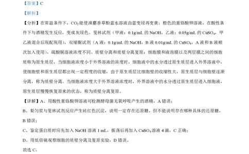 黑龙江省哈尔滨市第三中学校2023-2024学年高三上学期第一次验收（开学测试）生物解析(1)_2023年9月_029月合集_2024届黑龙江省哈尔滨市三中高三上学期第一次验收（开学测试）