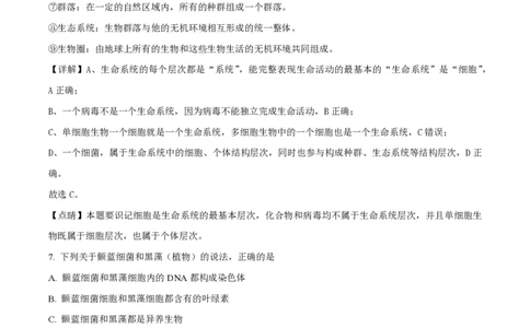 黑龙江省哈尔滨市第三中学校2023-2024学年高三上学期第一次验收（开学测试）生物解析(1)_2023年9月_029月合集_2024届黑龙江省哈尔滨市三中高三上学期第一次验收（开学测试）